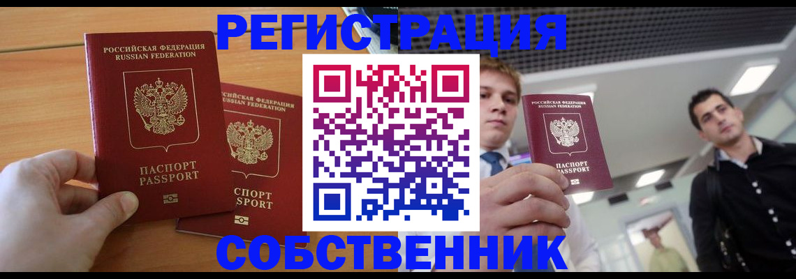 временная регистрация в Нововоронеже